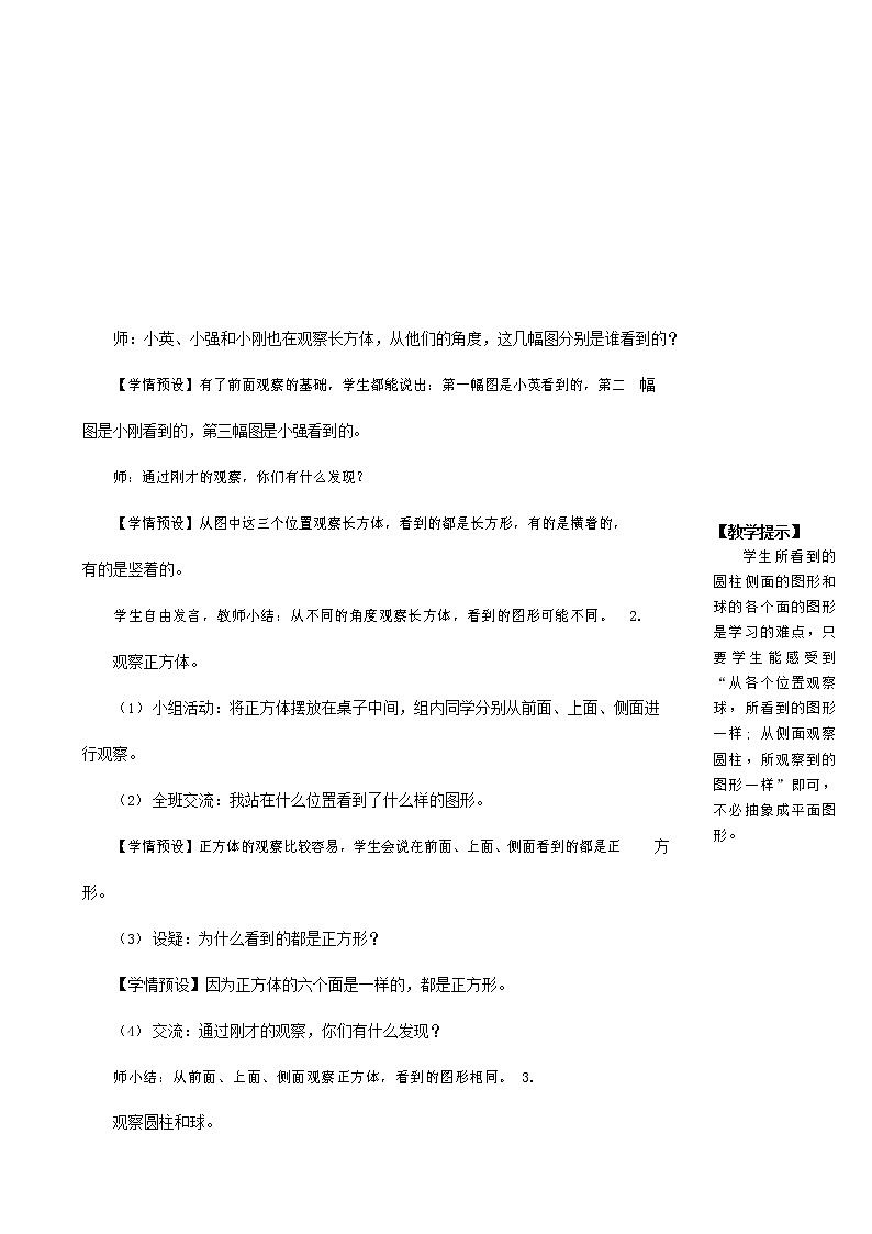 人教版二年级数学上册《观察物体（一）》教案公开课教学设计 (6)03