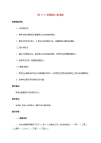 小学数学人教版二年级上册7的乘法口诀教学设计