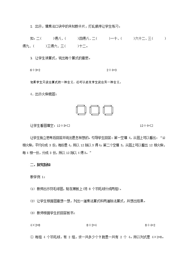 人教版二年级数学上册《2-6的乘法口诀》教案公开课教学设计 (7)02