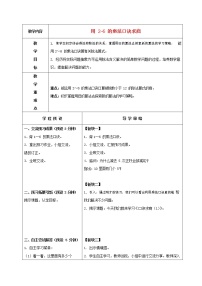 小学数学人教版二年级上册7的乘法口诀教学设计