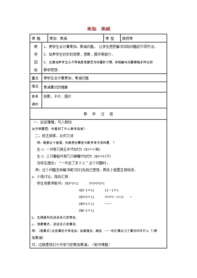 人教版二年级数学上册《2-6的乘法口诀》教案公开课教学设计 (13)01
