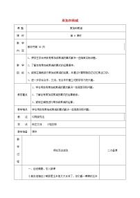 数学二年级上册6 表内乘法（二）7的乘法口诀教学设计