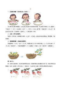 小学数学人教版一年级上册1-5的认识教学设计及反思