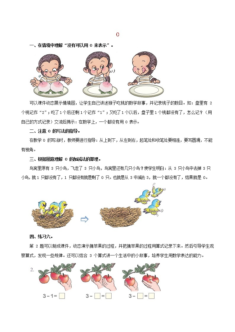 人教版一年级数学上册《1-5的认识》教案公开课教学设计 (24)第1页