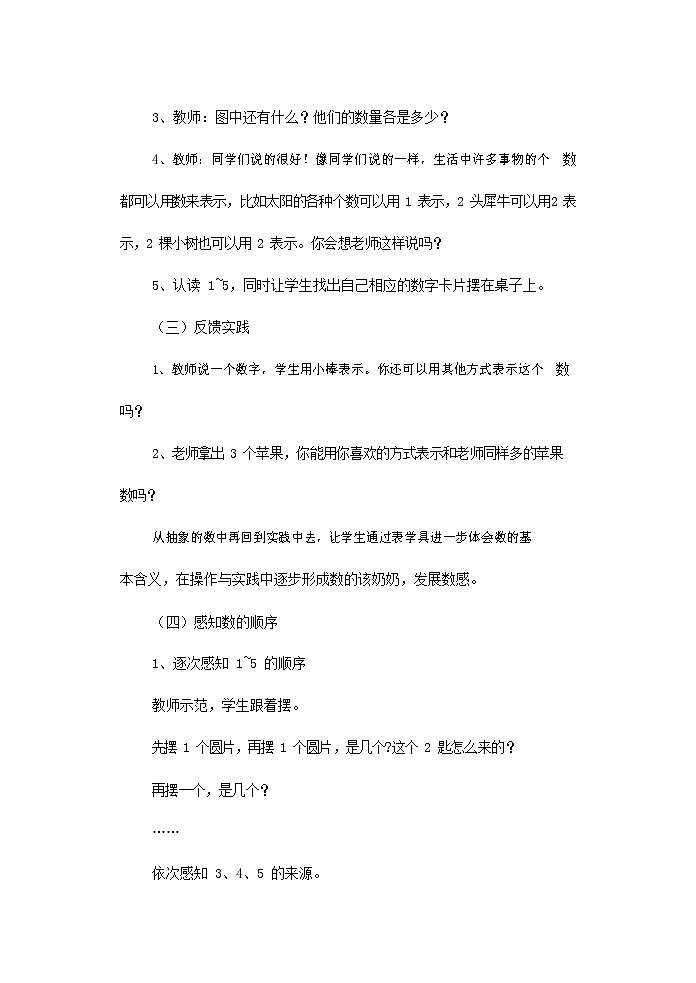 人教版一年级数学上册《1-5的认识》教案公开课教学设计 (27)02
