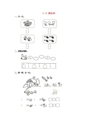 小学数学人教版一年级上册1-5的认识教案及反思