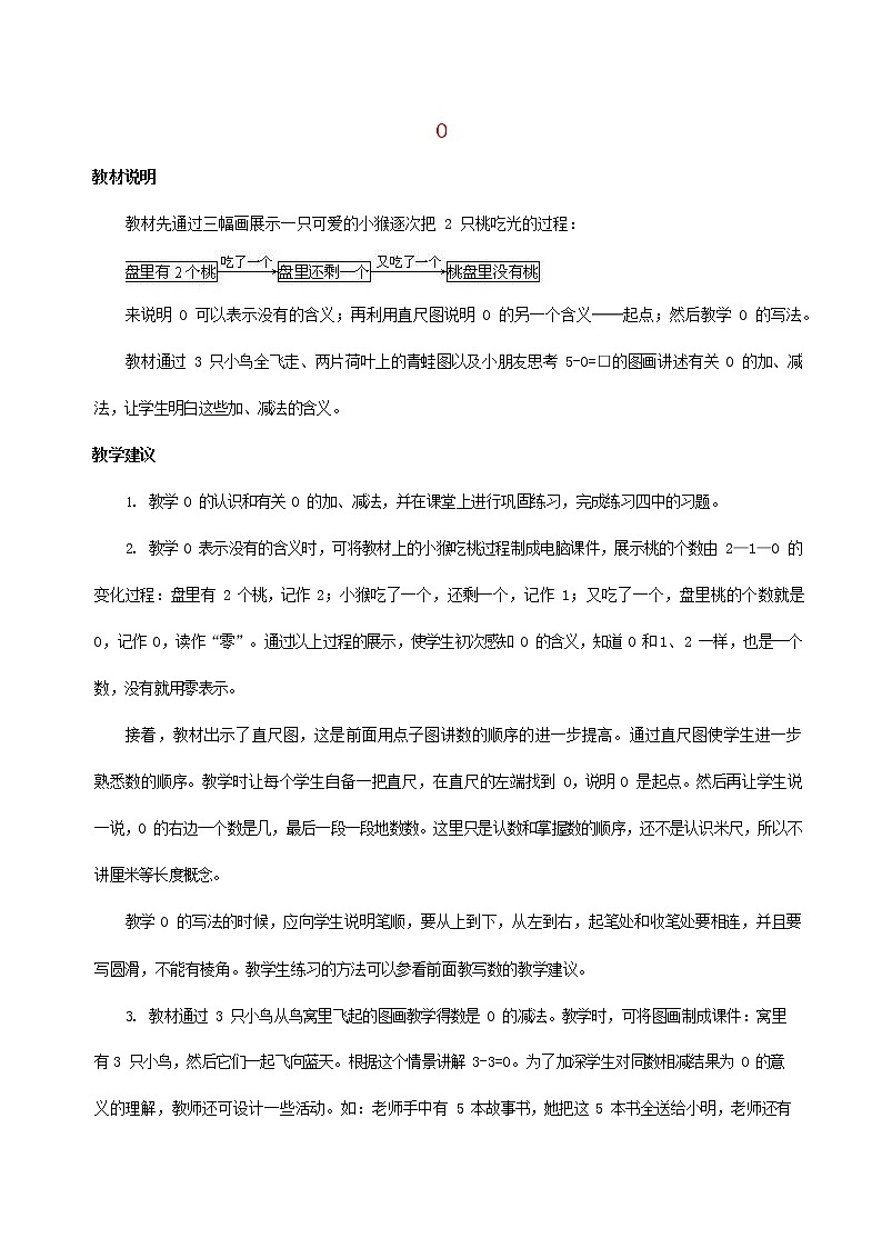 人教版一年级数学上册《1-5的认识》教案公开课教学设计 (23)第1页