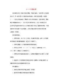 小学数学人教版一年级上册1-5的认识教案设计