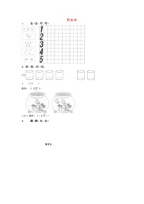 小学数学人教版一年级上册3 1～5的认识和加减法1-5的认识教案