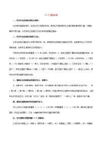 数学1-5的认识教学设计