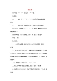 2020-2021学年1-5的认识教案