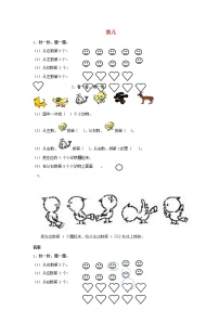 人教版一年级上册1-5的认识教案