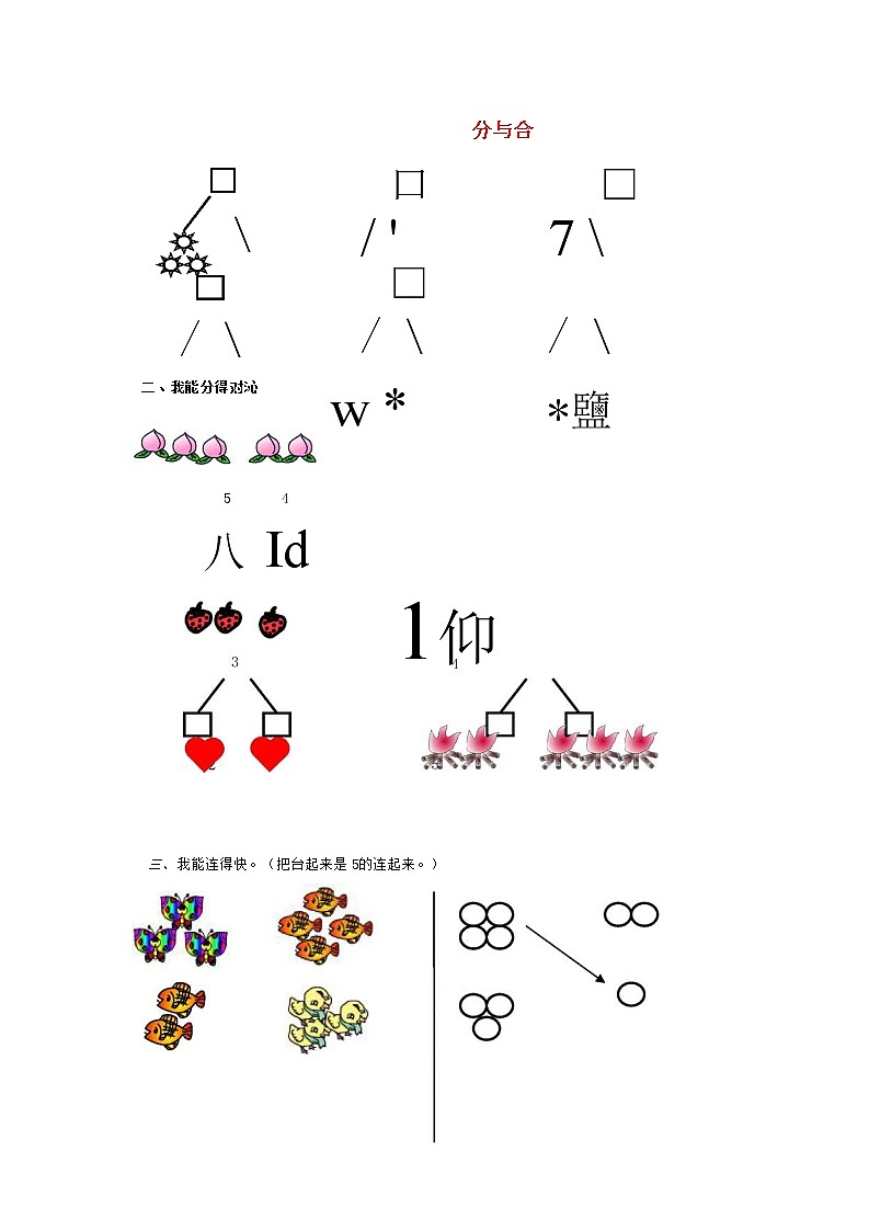 人教版一年级数学上册《1-5的认识》教案公开课教学设计 (46)01