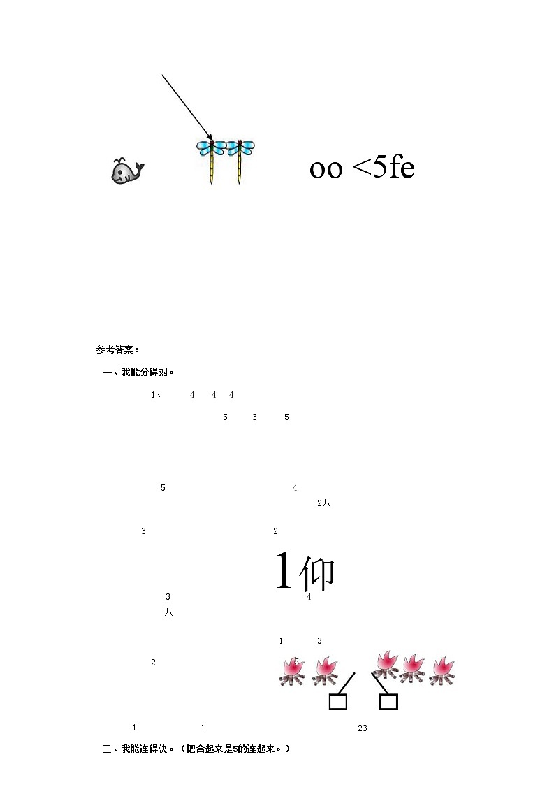 人教版一年级数学上册《1-5的认识》教案公开课教学设计 (46)02