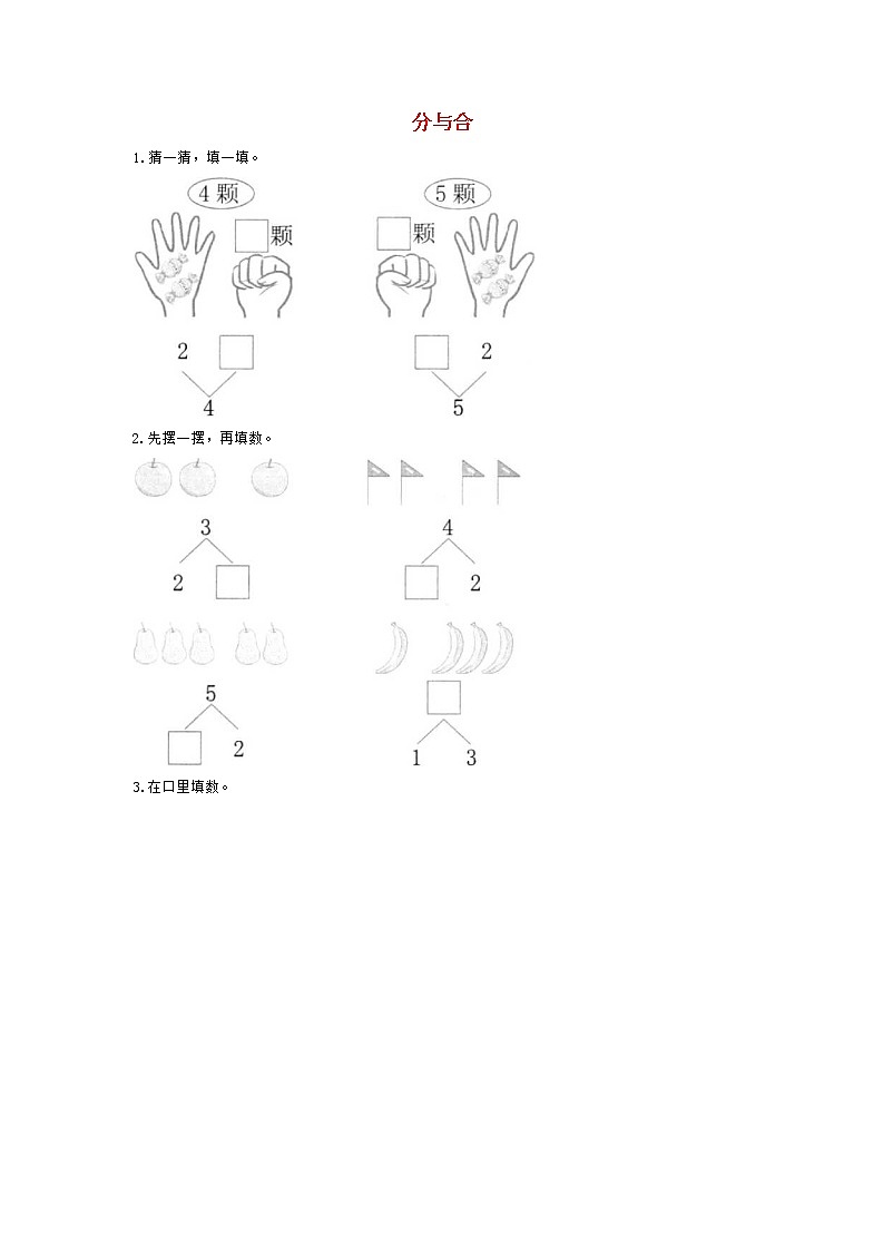 人教版一年级数学上册《1-5的认识》教案公开课教学设计 (45)01
