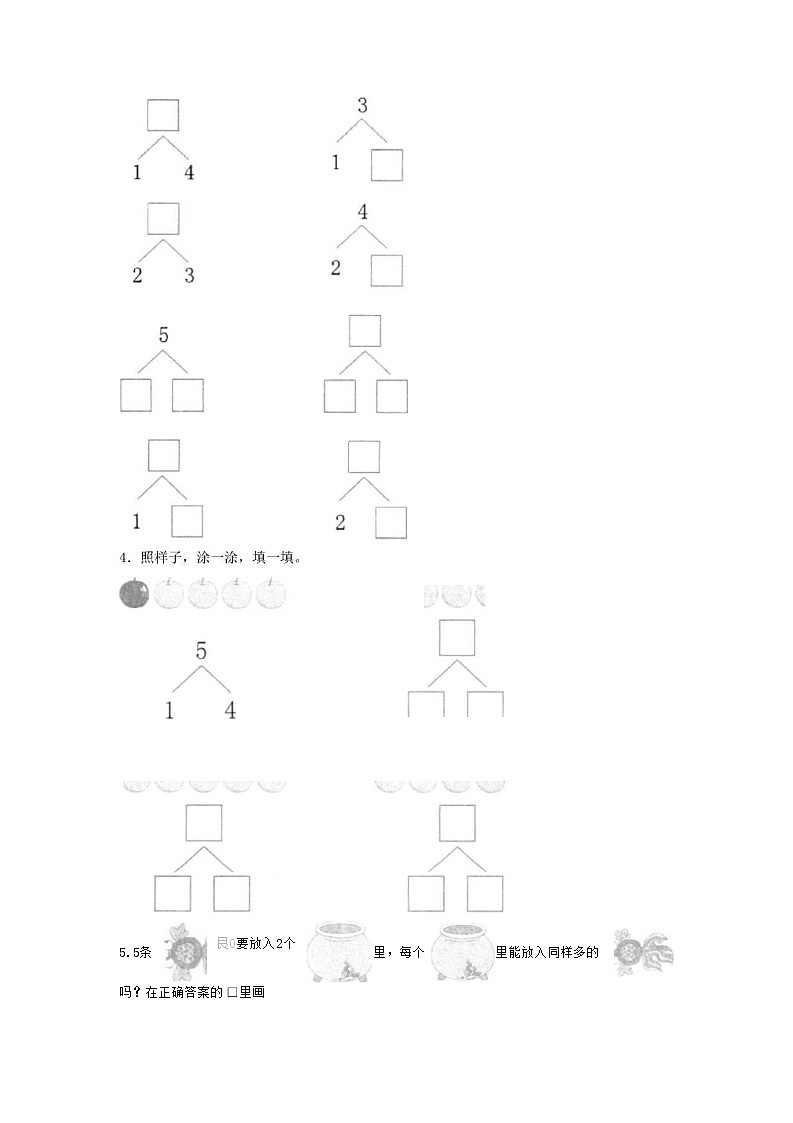 人教版一年级数学上册《1-5的认识》教案公开课教学设计 (45)02