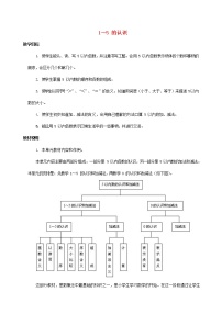 小学1-5的认识教案