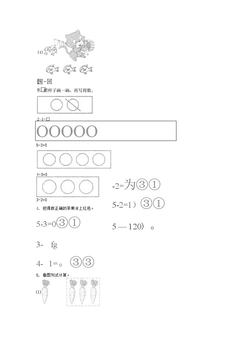 人教版一年级数学上册《1-5的认识》教案公开课教学设计 (56)02