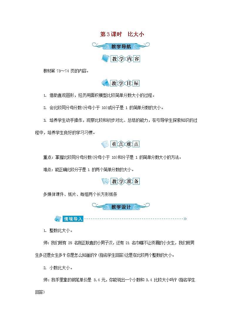 人教版一年级数学上册《比大小》教案公开课教学设计 (8)01