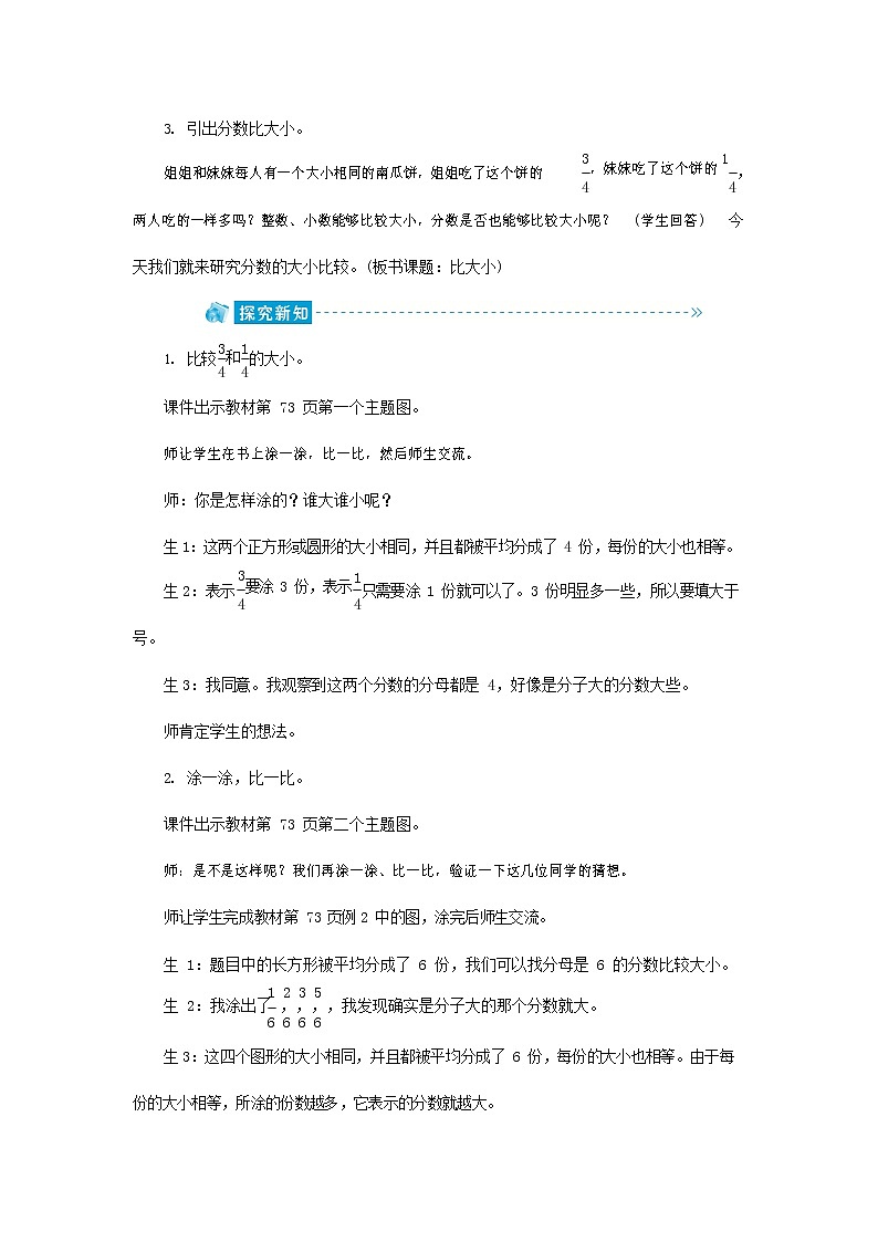 人教版一年级数学上册《比大小》教案公开课教学设计 (8)02