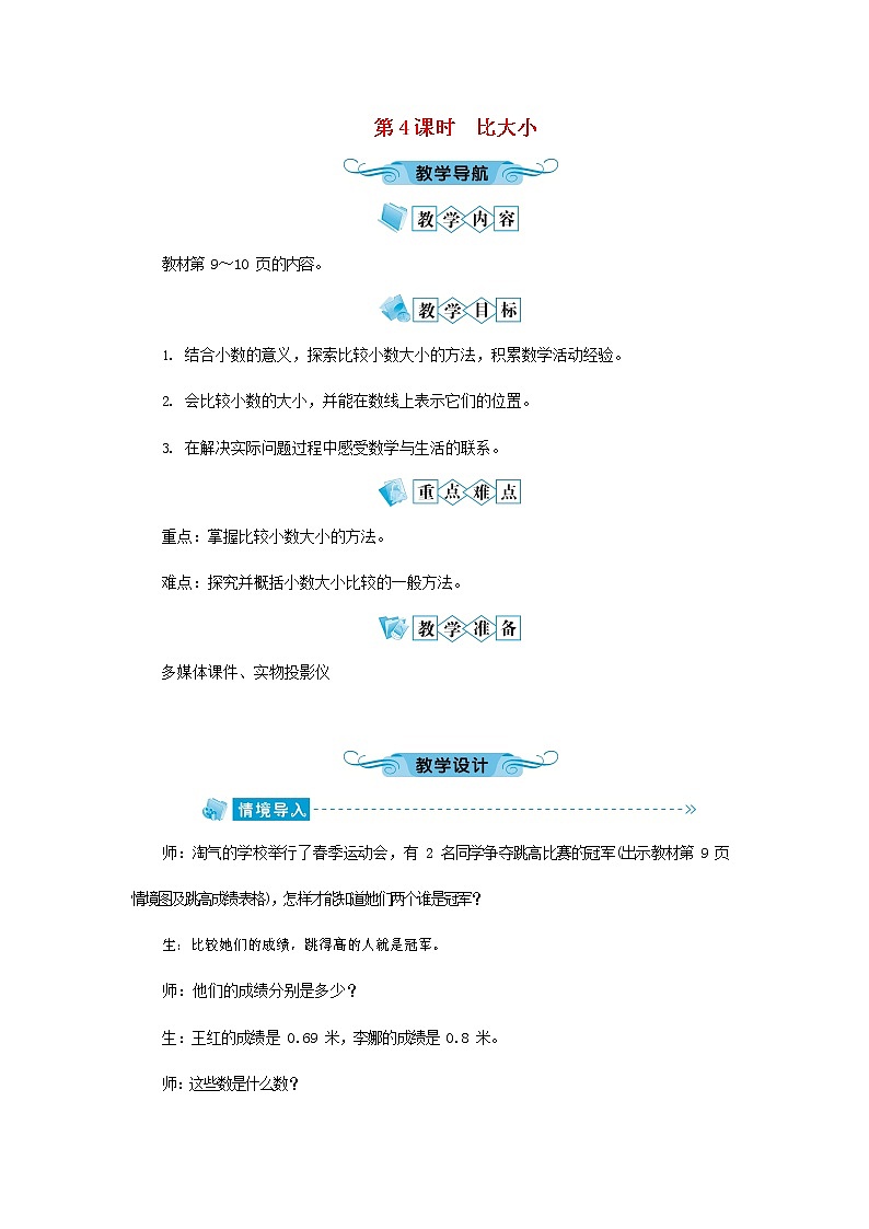 人教版一年级数学上册《比大小》教案公开课教学设计 (16)01