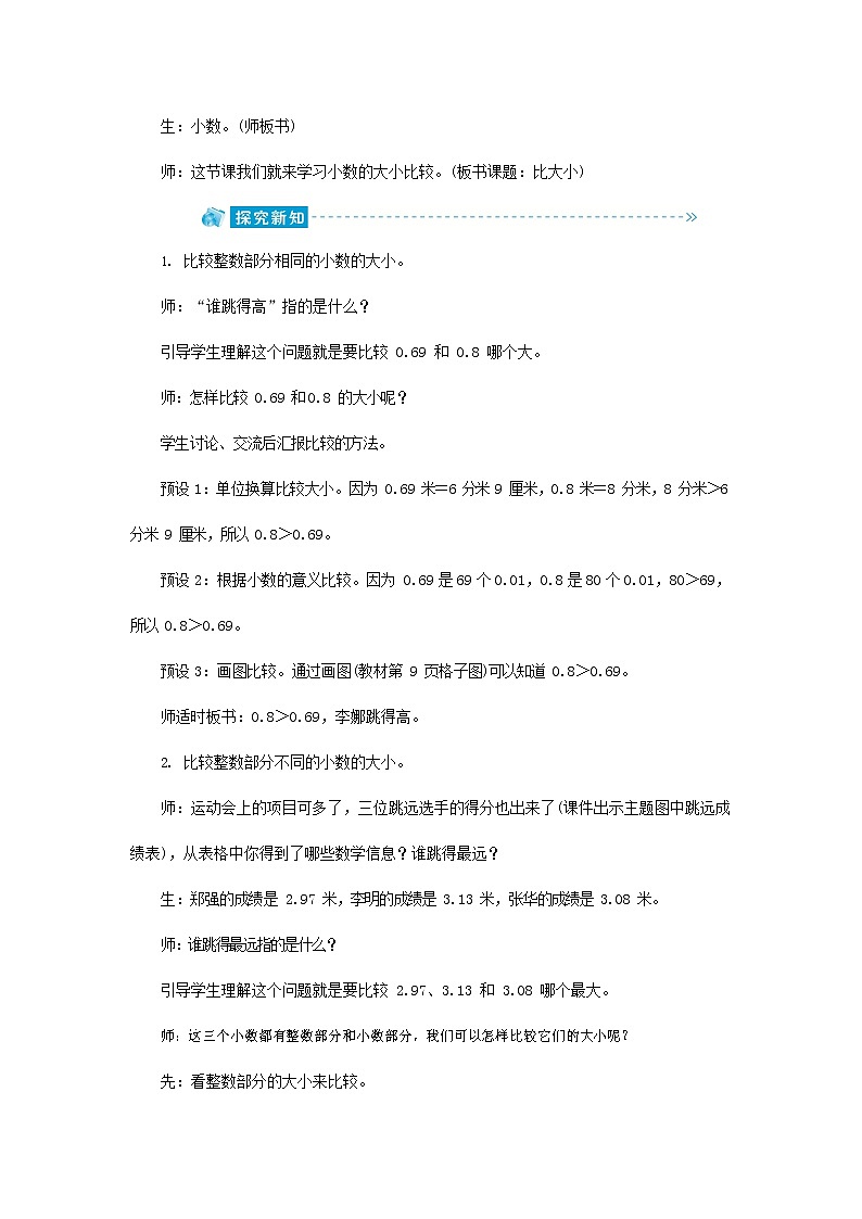 人教版一年级数学上册《比大小》教案公开课教学设计 (16)02
