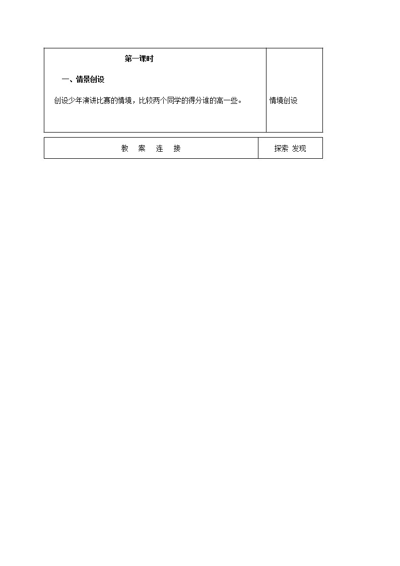 人教版一年级数学上册《比大小》教案公开课教学设计 (12)02