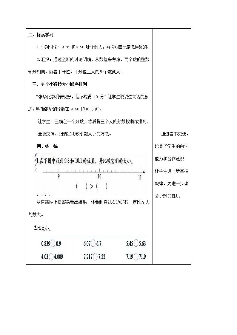 人教版一年级数学上册《比大小》教案公开课教学设计 (12)03
