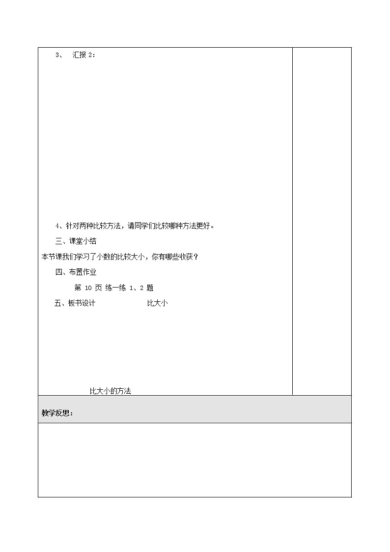 人教版一年级数学上册《比大小》教案公开课教学设计 (20)02