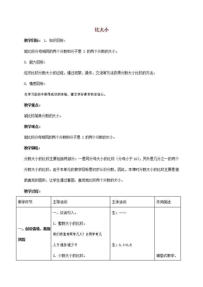 人教版一年级数学上册《比大小》教案公开课教学设计 (1)01