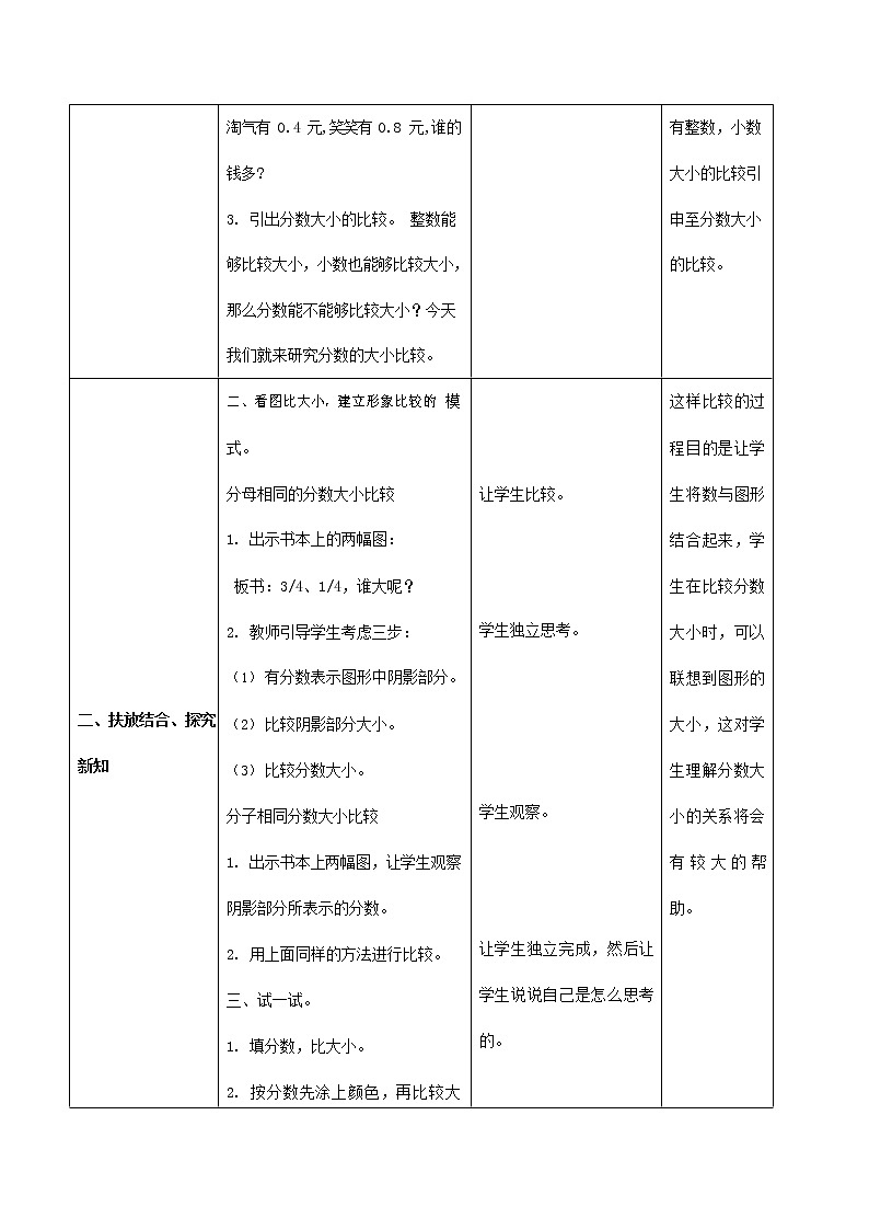 人教版一年级数学上册《比大小》教案公开课教学设计 (1)02