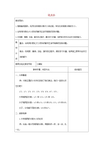 2021学年比大小教案设计