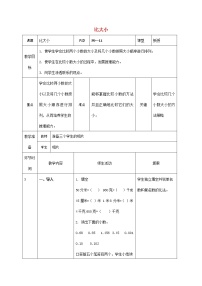 小学数学人教版一年级上册比大小教案及反思