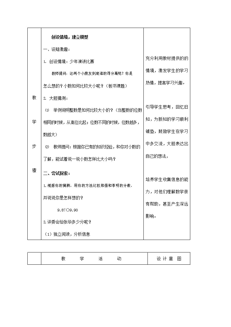 人教版一年级数学上册《比大小》教案公开课教学设计 (14)第2页