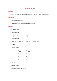 小学数学人教版一年级上册比大小教案