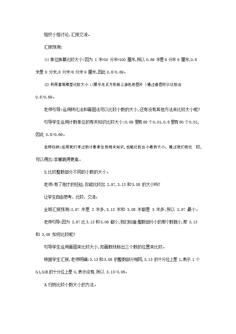 人教版一年级数学上册《比大小》教案公开课教学设计 (21)02