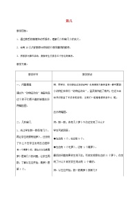 小学数学人教版一年级上册第几教案设计