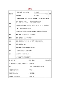 数学一年级上册第几教学设计