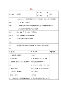 小学数学人教版一年级上册3 1～5的认识和加减法第几教案及反思