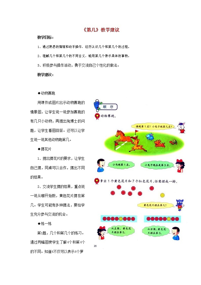 人教版一年级数学上册《第几》教案公开课教学设计 (29)第1页