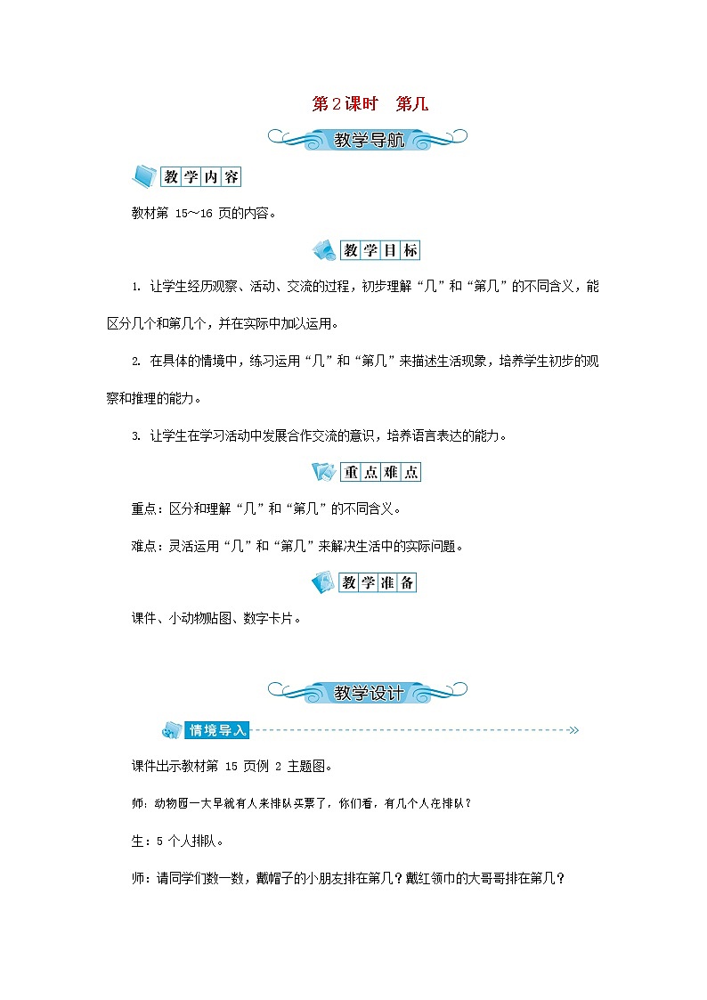 人教版一年级数学上册《第几》教案公开课教学设计 (26)第1页