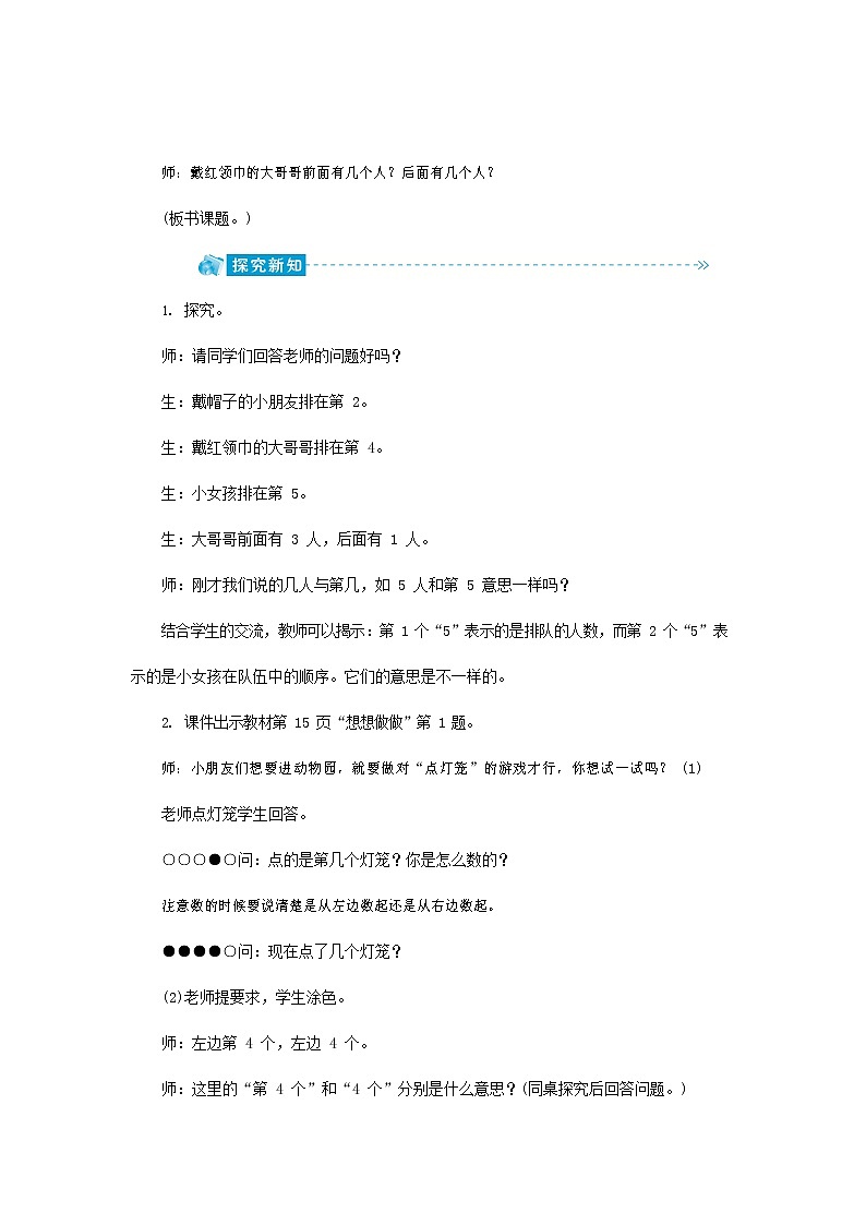 人教版一年级数学上册《第几》教案公开课教学设计 (26)第2页