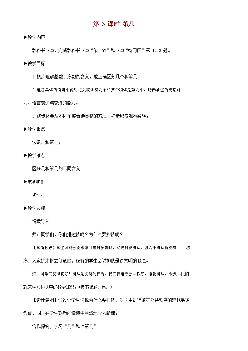 人教版一年级数学上册《第几》教案公开课教学设计 (15)第1页