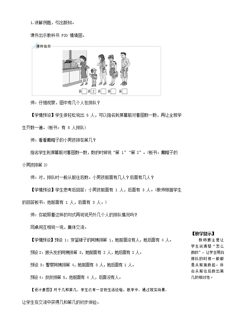 人教版一年级数学上册《第几》教案公开课教学设计 (15)第2页