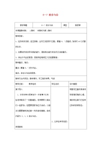 数学人教版分与合教学设计