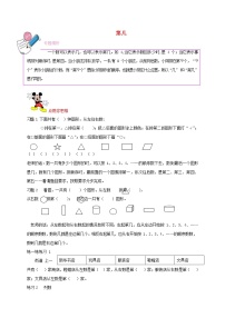 小学人教版第几教案