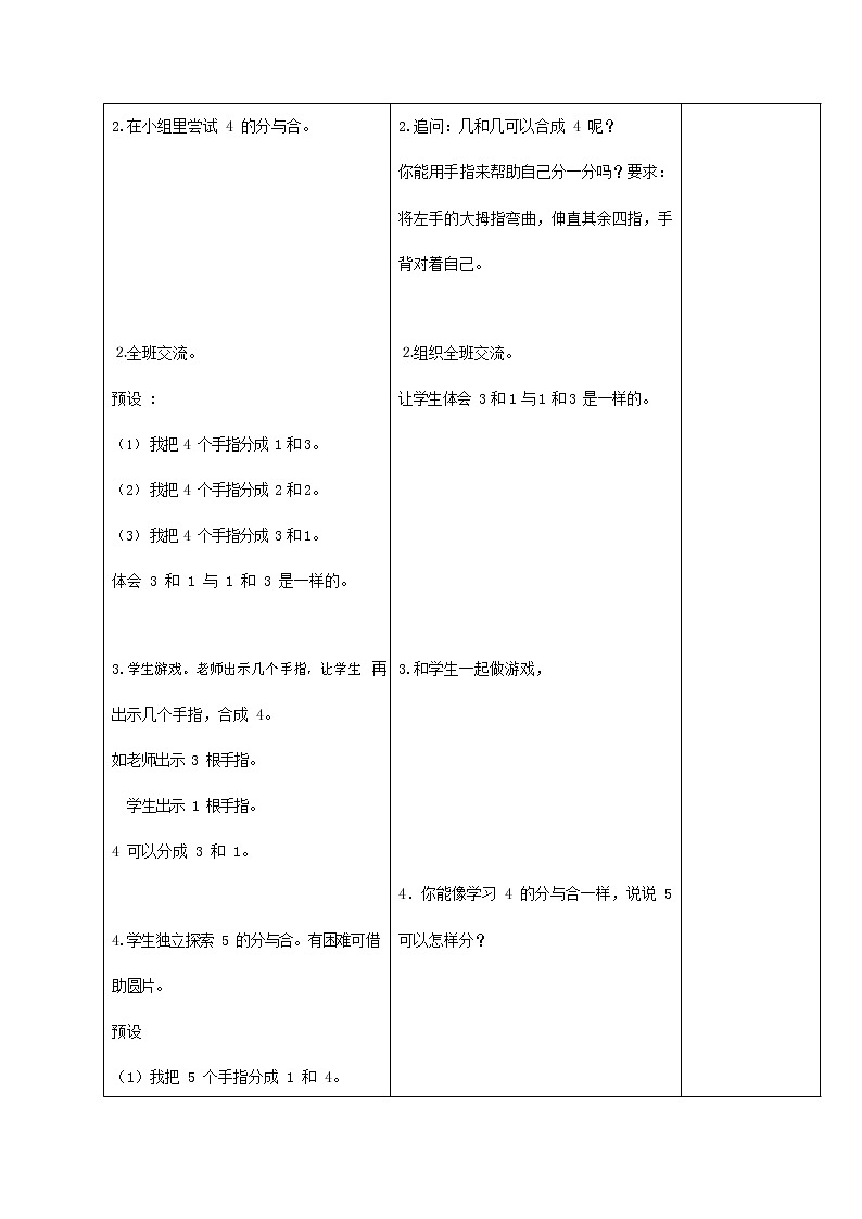 人教版一年级数学上册《分与合》教案公开课教学设计 (11)02