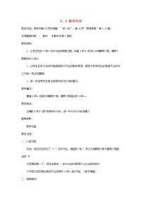 小学数学人教版一年级上册分与合教学设计