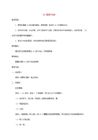 小学数学人教版一年级上册分与合教案及反思