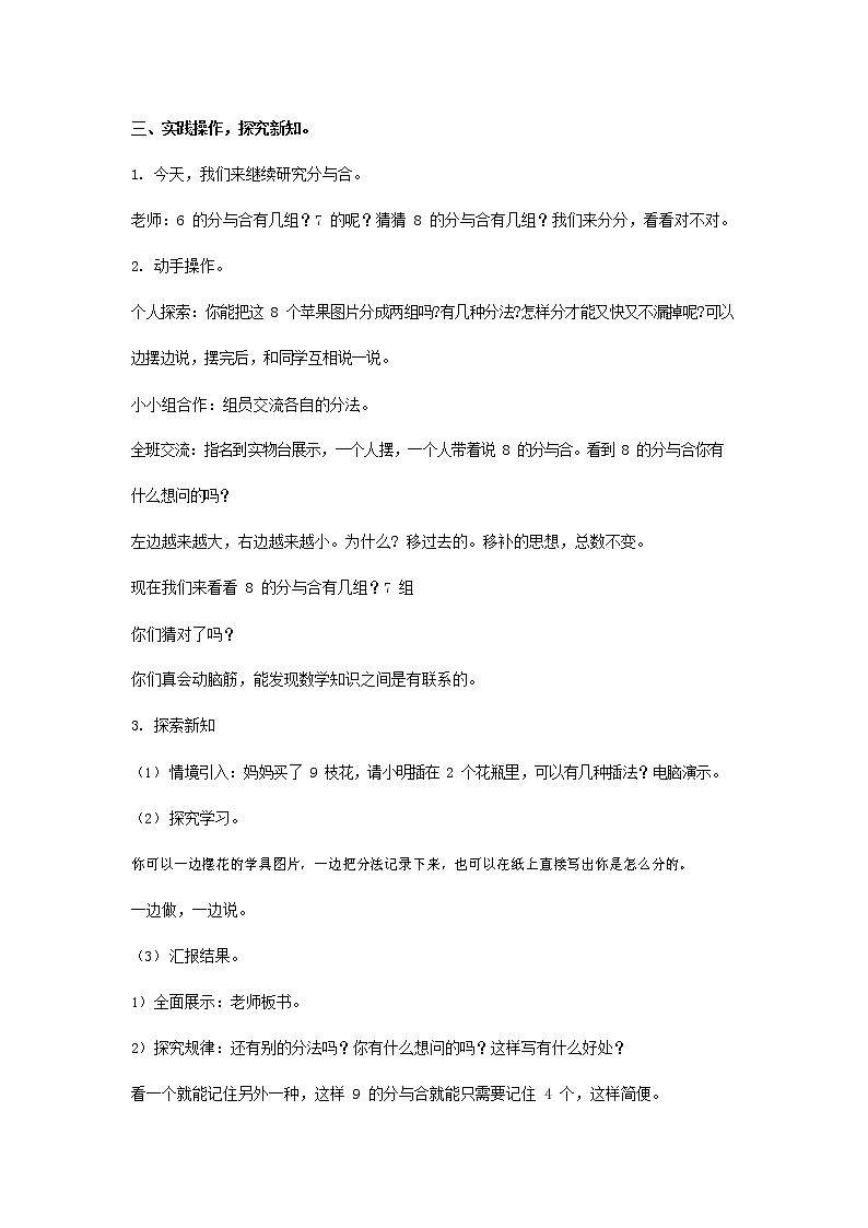 人教版一年级数学上册《分与合》教案公开课教学设计 (21)第2页